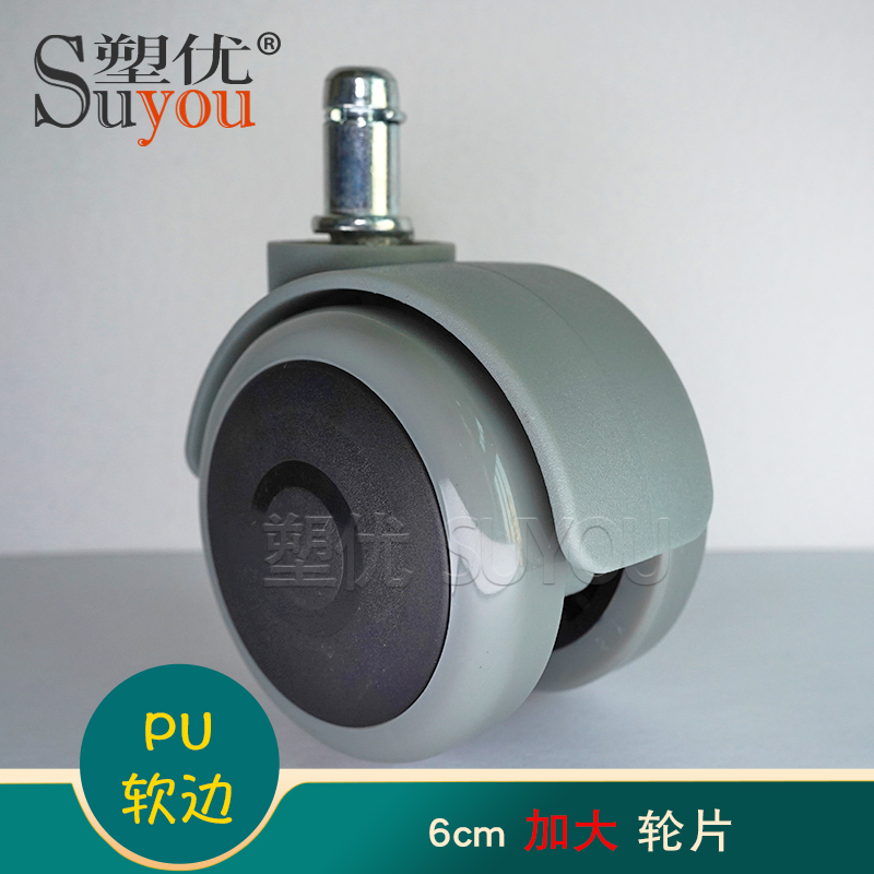 6cm輪片加高 PU軟邊 時(shí)尚 電腦椅輪子
